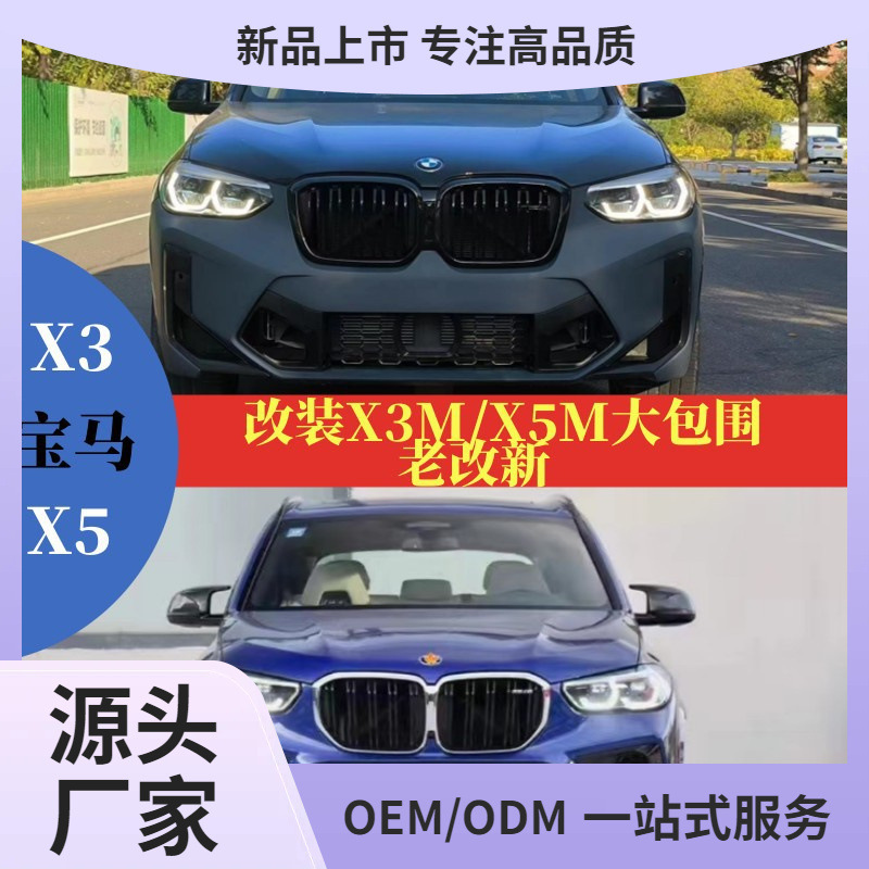 Suitable for X3x5 Modified and UpGraded 2224 X3MX5m LarGe Surround Front and Rear Bumper Bumper Old Modified New G05G08