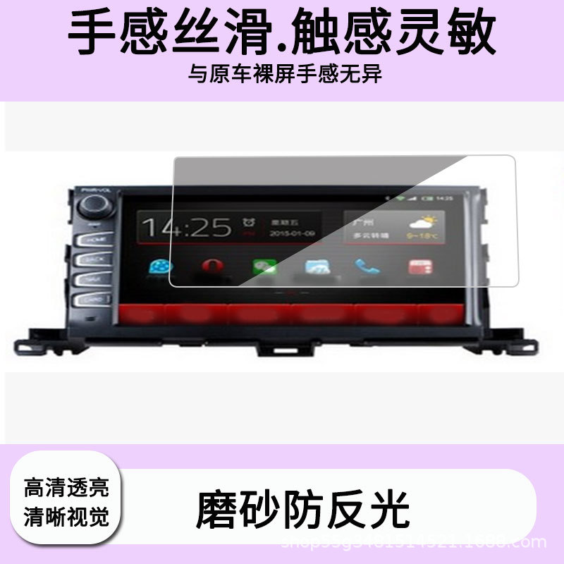 Suitable for Feige G8 15-Model Highlander 10.1inch Navigation Screen Film, High-Definition Explosion-Proof Matte Anti-Reflective Film