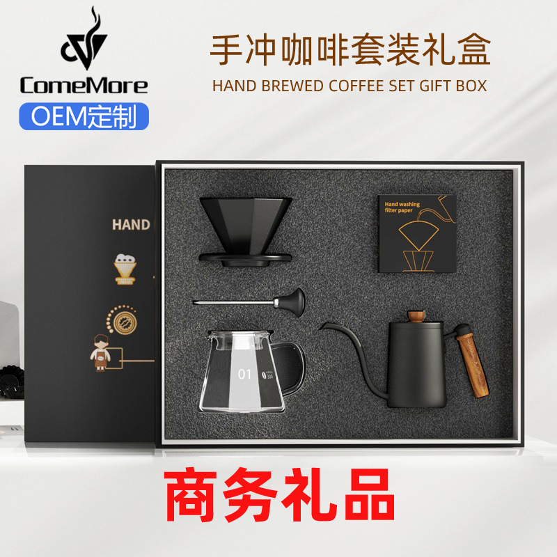 ComeMore咖啡礼盒过节聚会适用咖啡礼品工厂批发定制手冲咖啡套装|ms