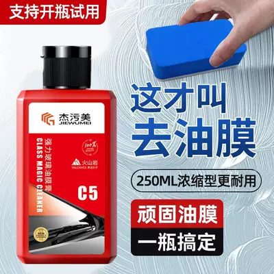 Film Remover Oil Film – Glass agent