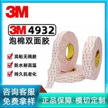 3M4932正品防水无痕VHB强力双面胶亚克力 泡棉双面胶带可模切分切