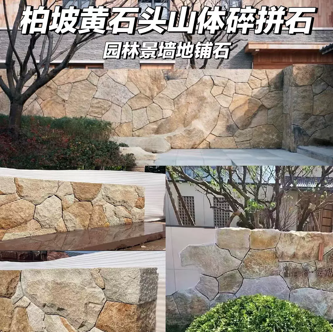 柏坡黄不规则景墙园林太行金景观石墙铺路石庭院垒墙石造景置石