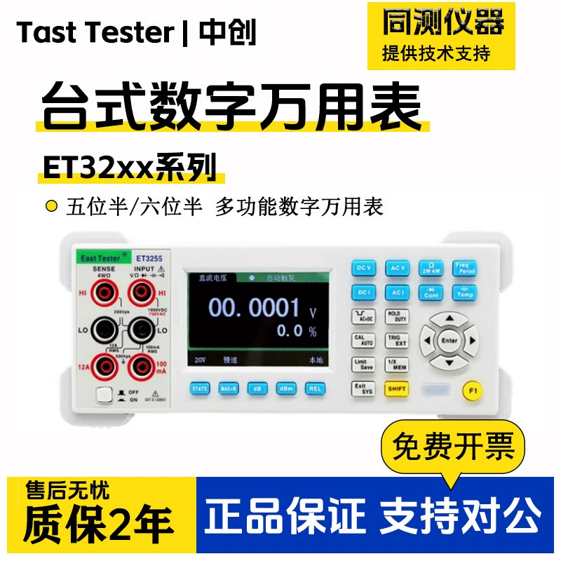 Высокоточный цифровой настольный мультиметр Zhongchuang ET3240/3260A/3255, четырех-, пяти-, шестизначный мультиметр