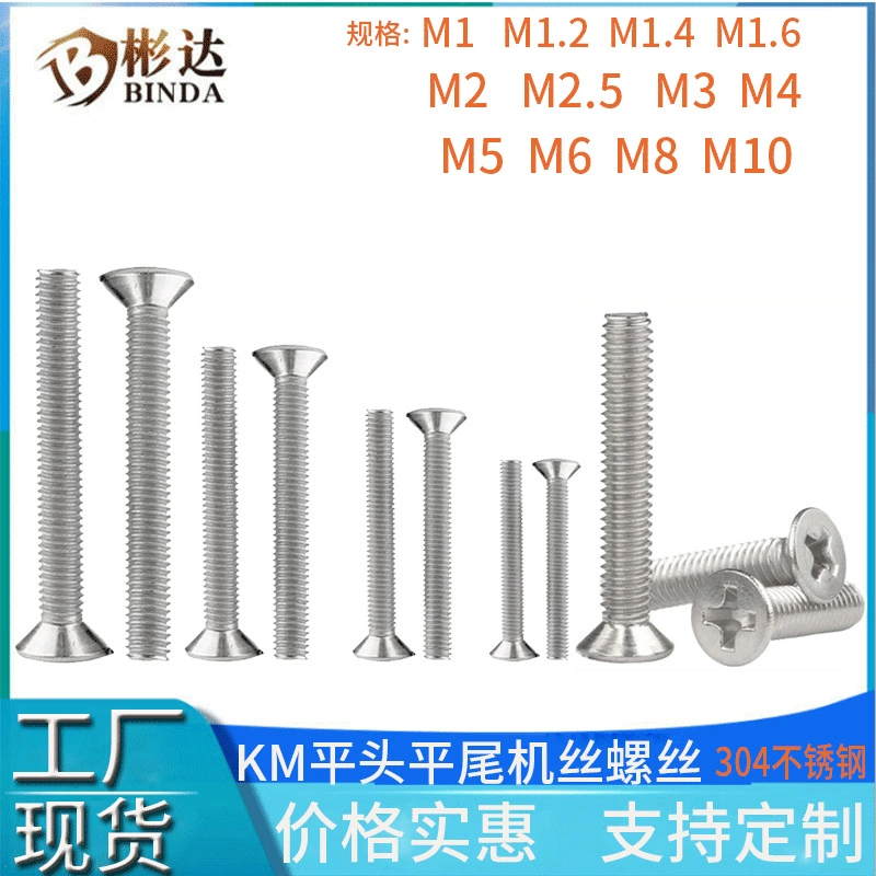 Винты с потайной головкой из нержавеющей стали 304, винты с крестообразным шлицем, болты с потайной головкой, винты KM.