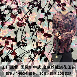 工厂现货国风新中式玫瑰丝绒烧花烂花印花梭织面料旗袍礼服连衣裙