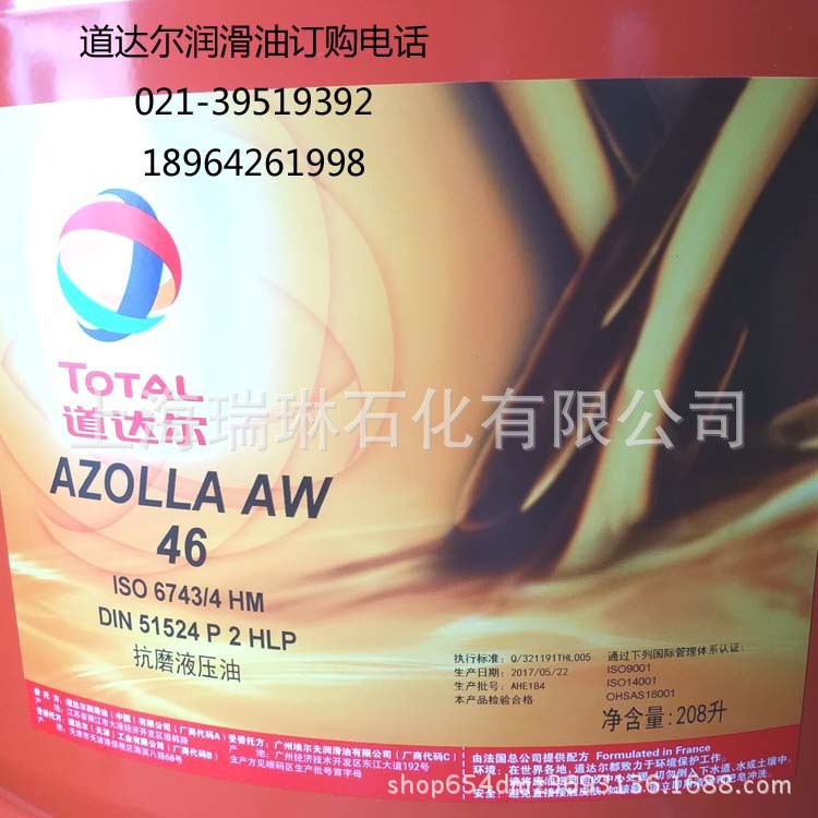 TOTAL AZOLLA AW 46抗磨液压油 道达尔工业润滑油