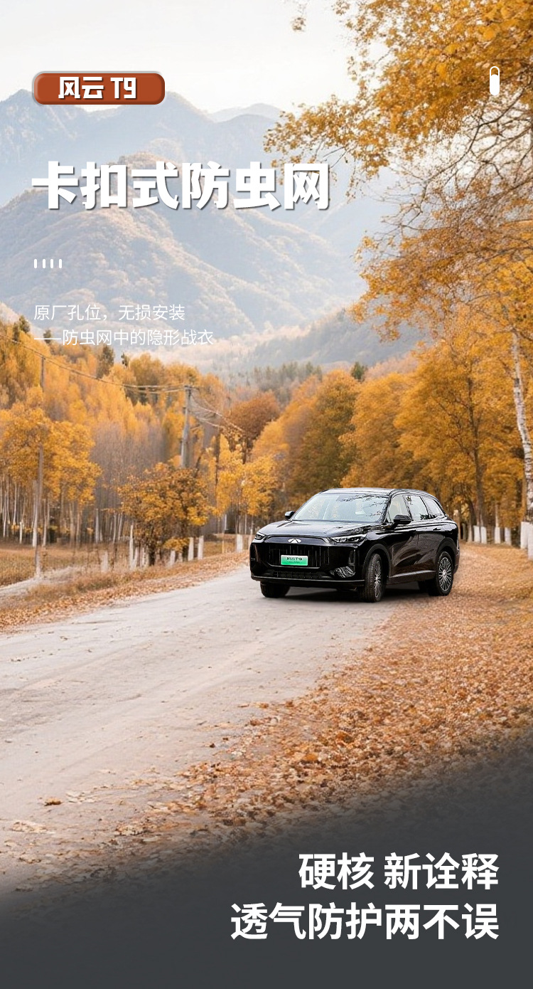 Suitable for 24 models of Chery Fengyun T9, insect-proof net, radiator protection net, grille modification accessories, non-disassembly dust-proof accessories