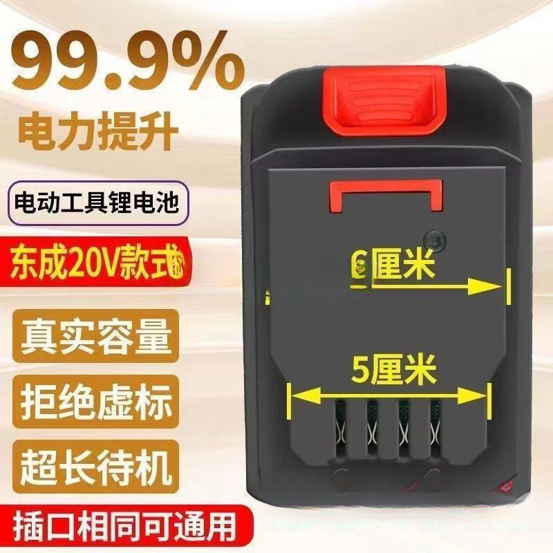 M适用东城款20V东成电动工具大容量角磨机电锤扳手通用锂电池488L