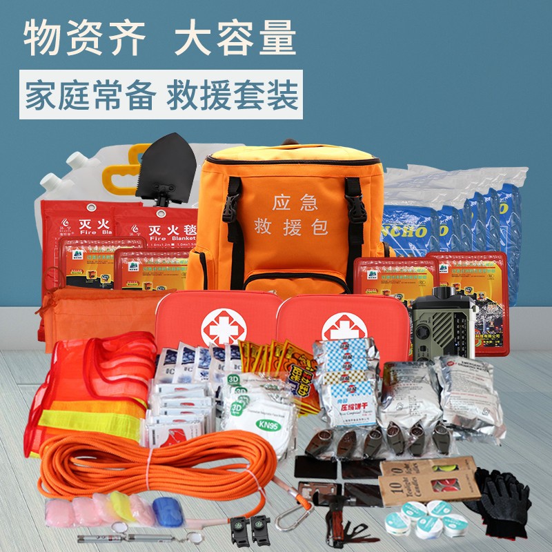 地震应急救援人防战备包家用救生包家庭应急物资储备包备战逃生包