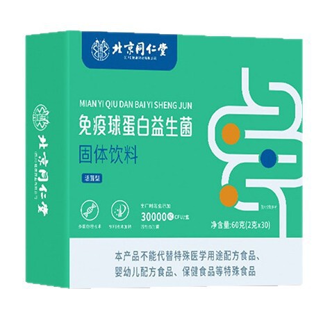 严选北京同仁堂免疫球蛋白益生菌3万亿体质免疫腹胀气多批发代发|undefined