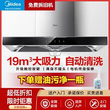 美的大吸力自清洗抽油烟机厨房欧式顶吸式脱排烟机TP20