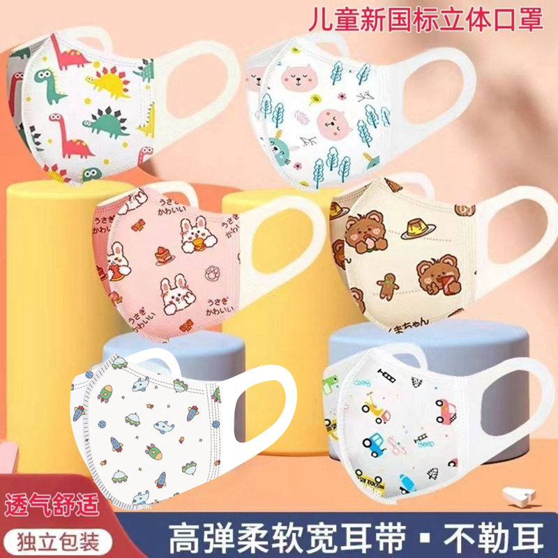 かわいい子供用使い捨てマスク拡大3D立体0-3歳の赤ちゃん4〜12歳の男の子と女の子専用|undefined