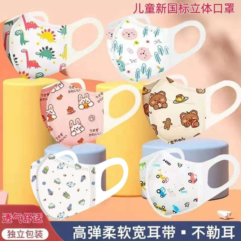 可爱儿童一次性口罩加宽3D立体0-3岁宝宝4~12岁小孩男童女孩专用