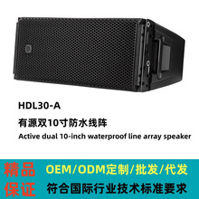 户外演出专业音响rcf款HDL30-A有源线阵音箱双10寸有源防水音箱
