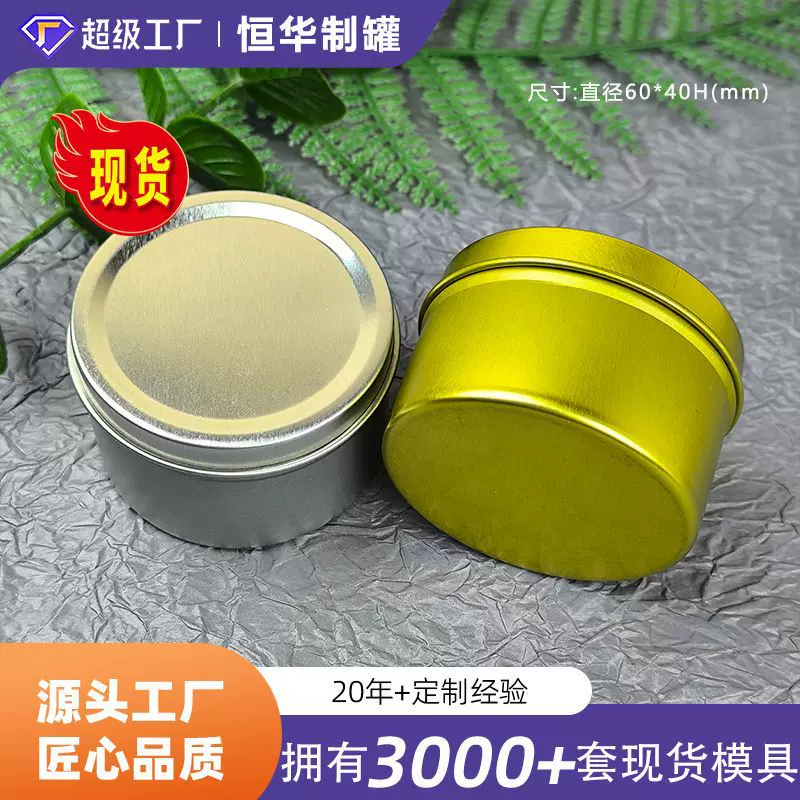 现货 60x40香薰蜡烛罐圆形小铁罐应急防灾蜡烛马口铁小罐子金属罐