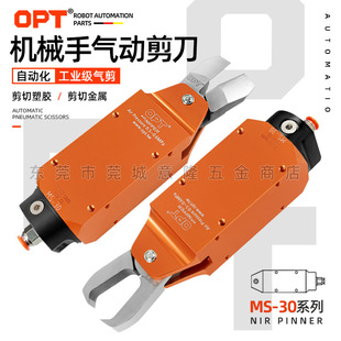 Taiwan Opt Automatic Air Scissors Ms-30 Blade Fd9P F9P Air Scissors Robotic Arm Pneumatic Scissors for Cutting Water Nozzles