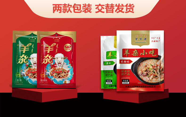 星华源羊杂 首屏