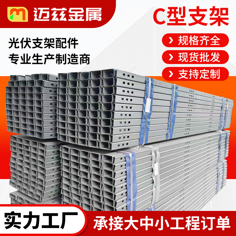 厂家锌铝镁光伏支架建筑屋面钢结构檩条C型钢抗震支架可冲孔定制