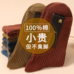 100%純棉襪全棉吸汗防臭運動襪男士商務襪不臭腳春秋款四季中筒襪