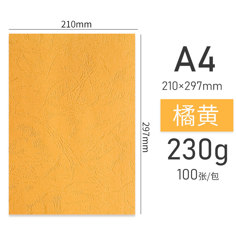 A 4 230g leather paper Orange 100 sheets
