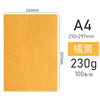 A 4 230g leather paper Orange 100 sheets