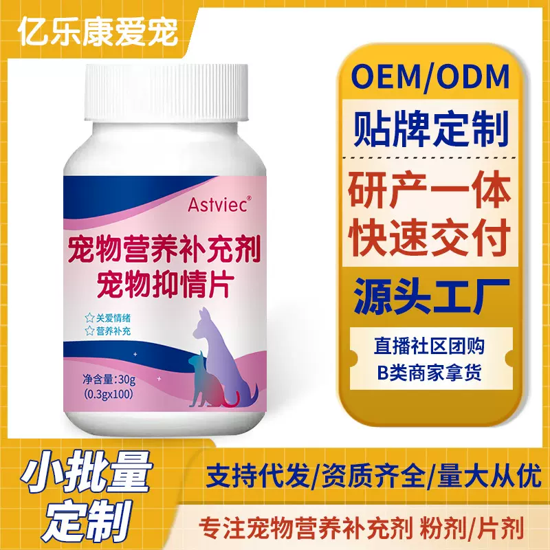 宠物抑情片猫咪抑制发情片公母猫绝育禁发情片安抚情绪抑情片厂家