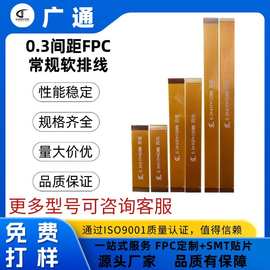 fpc软排线0.3间距9P到71P全规格MIPI液晶屏幕延长线 LVDS加急打样
