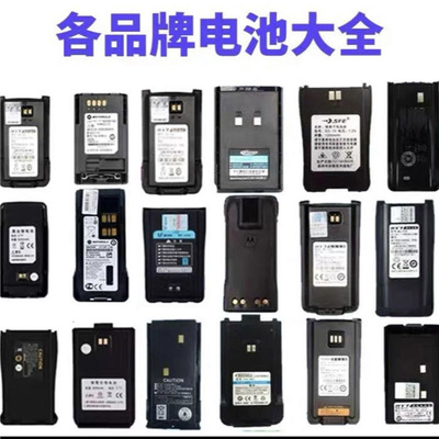 对讲机电池电板全国对讲机电池更换电子对讲机配件大全通用型
