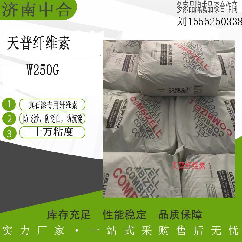 10万粘度羟乙基纤维素醚  W250G天普HEC真石漆专用 防飞沙 防沉淀