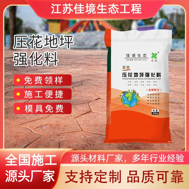 Порошок для снятия формы, защитный агент, художественный тисненый напольный материал, армирующий материал, производитель, уплотнительный цвет, бетонная печать для тротуарной плитки