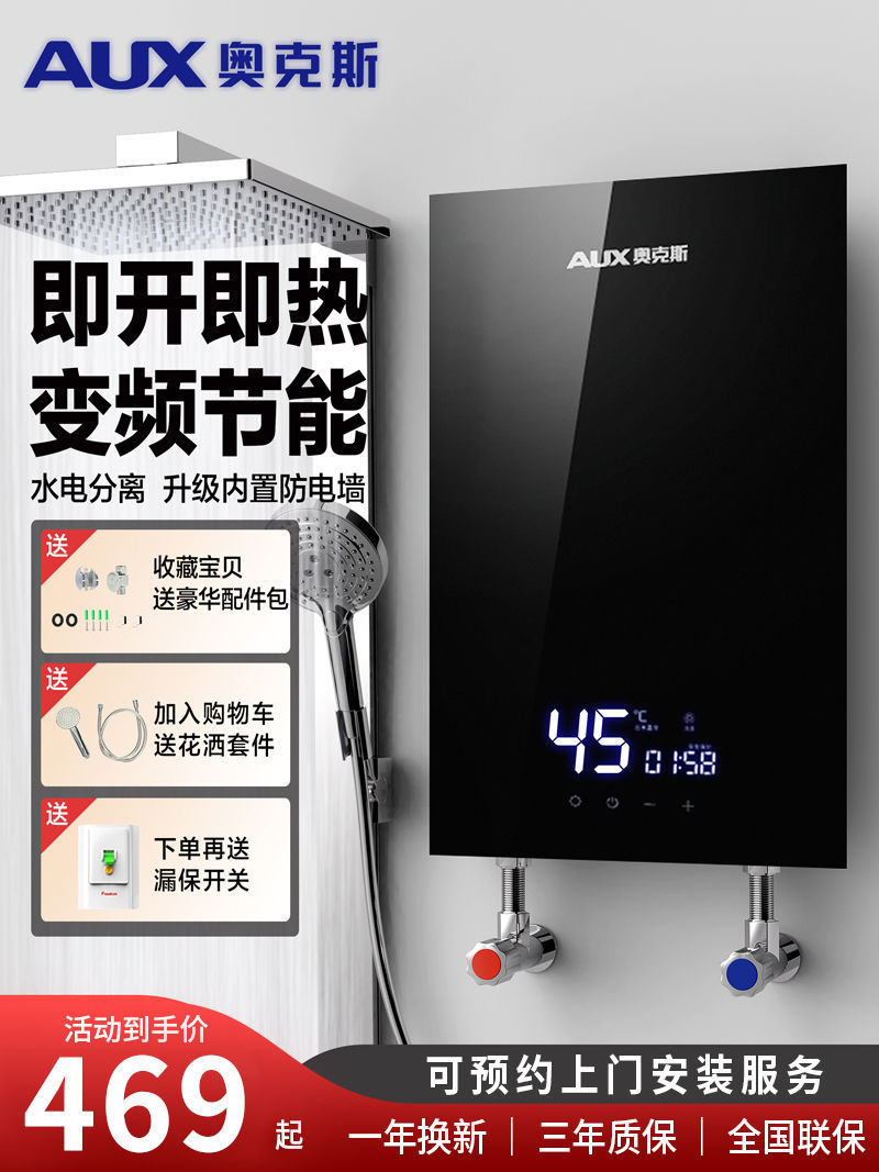 奥克斯即热式电热水器家用恒温变频快速过水热卫生间速热小型洗澡