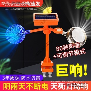 New Bird Repellent Artifact Solar Voice Wind Bird Repeller Orchard Special Farmland Bird Repellent Bird Repellent