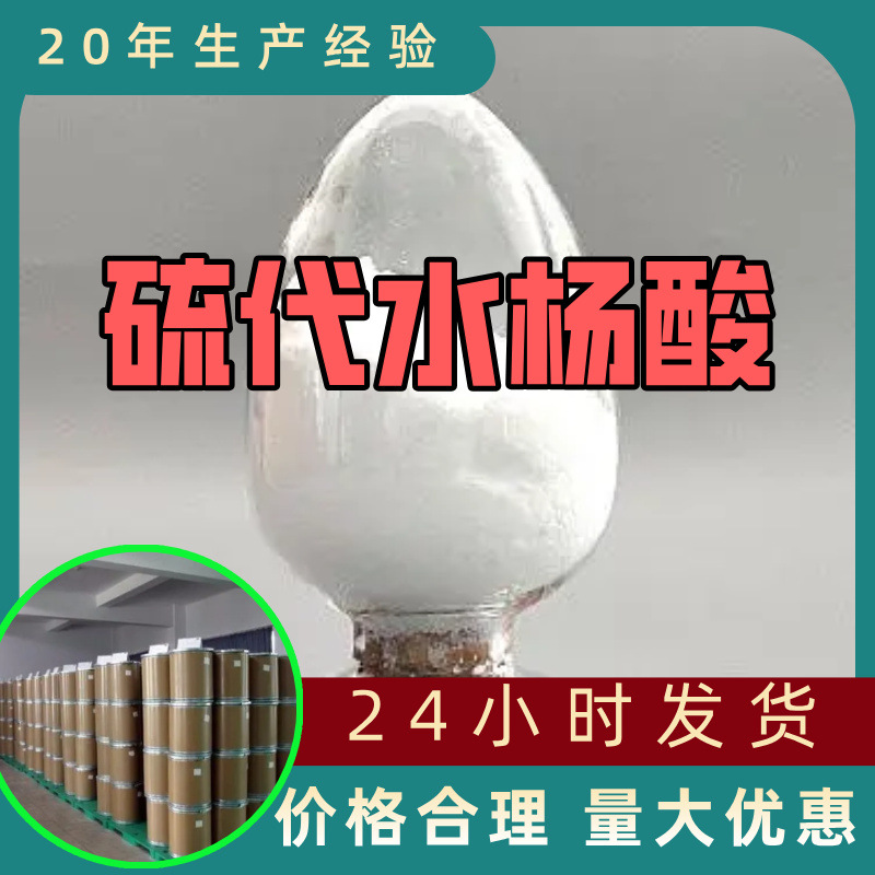 硫代水杨酸 源头工厂工业级分析客户至上满意的服务山东浙江上海