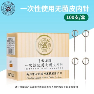 云龙牌一次性贴皮针皮内针埋针耳针针灸嵌针钦针揿针穴位中医耳穴-阿里巴巴