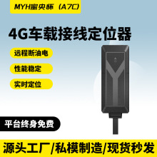 汽车货车gps定位器车队管理系统北斗卫星车辆车载定仪器接线远程