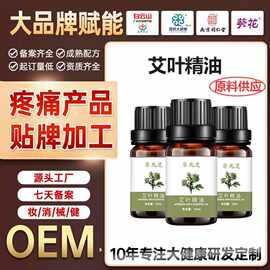 定制艾叶艾草精油全身经络刮痧按摩发热草本植物复方精油代加工
