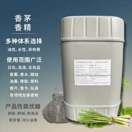 日化香精油性体系水性体系香气纯正持久留香用途广泛 香茅香精