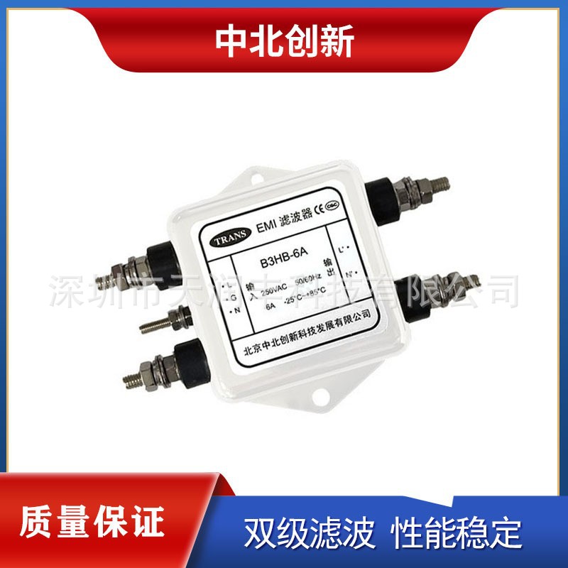 B3HB-6A单相电源滤波器抗干扰220V北京中北创新EMI滤波器厂家直销