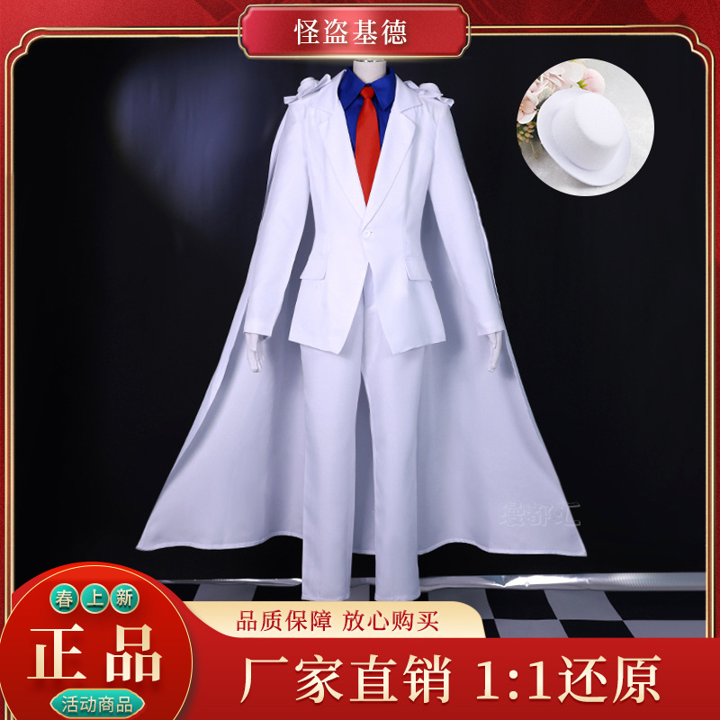 怪盗基德cos服二次元都动漫电影名侦探柯南cos服套装男女装