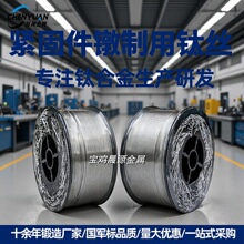 宝鸡厂家TC4TB13规格眼镜丝紧固丝钛线钛合金丝钛丝盘钛合金