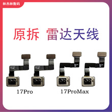 适用苹果17 16 15 14 13 12 11 xs pro max雷达 测距仪 信号 天线