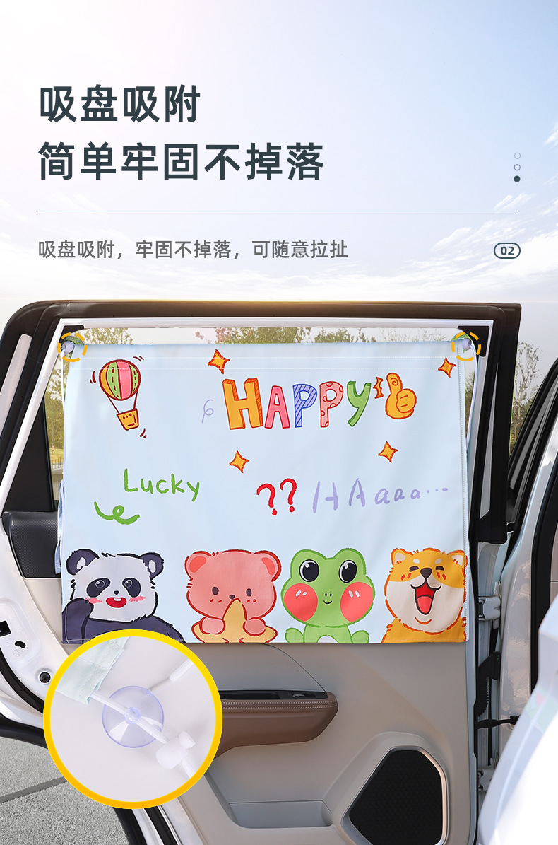 Suction Cup sunshade car curtain cartoon children sun protection thermal insulation rear row side window car baby shading baffle