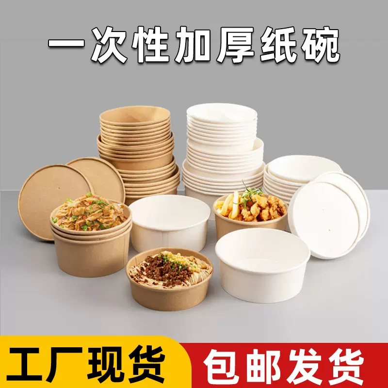 加厚牛皮纸碗圆形汤碗沙拉碗一次性外卖打包盒餐盒纸碗