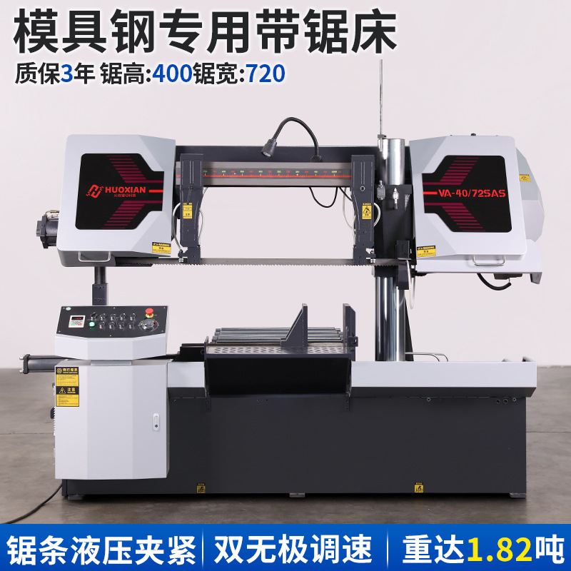 模具钢专用锯床板材半自动无极调速带锯床大型单柱自动排屑带锯床
