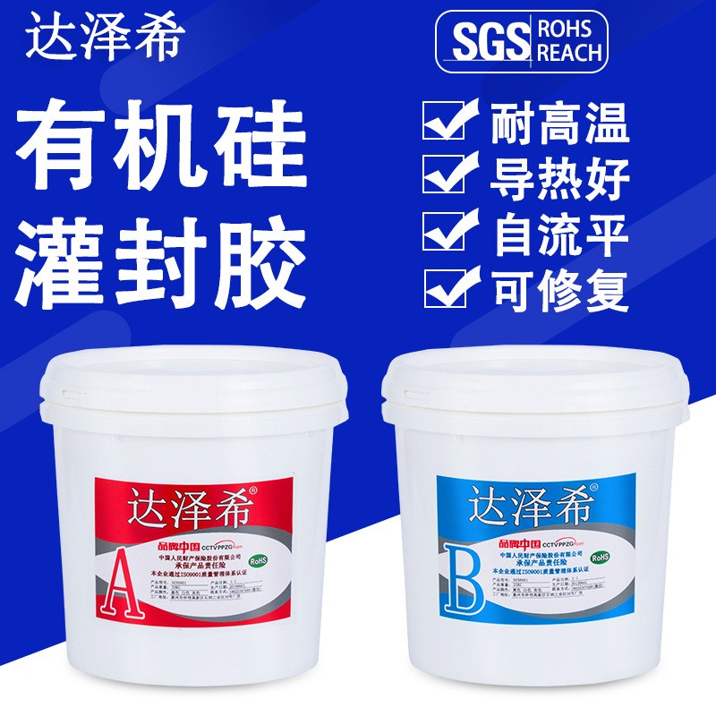 有机硅灌封胶线路板防水导热灌封胶绝缘电子灌封胶软胶硅胶