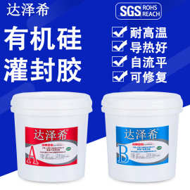 有机硅灌封胶线路板防水导热灌封胶绝缘电子灌封胶软胶硅胶