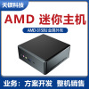 AMD-3150U廠家直供迷妳電腦主機工控mini遊戲辦公台式機電腦