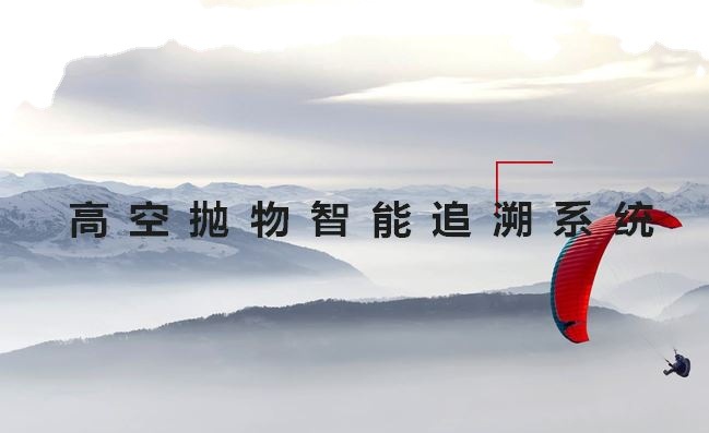 高空坠物检测，火灾预警系统智能录像机