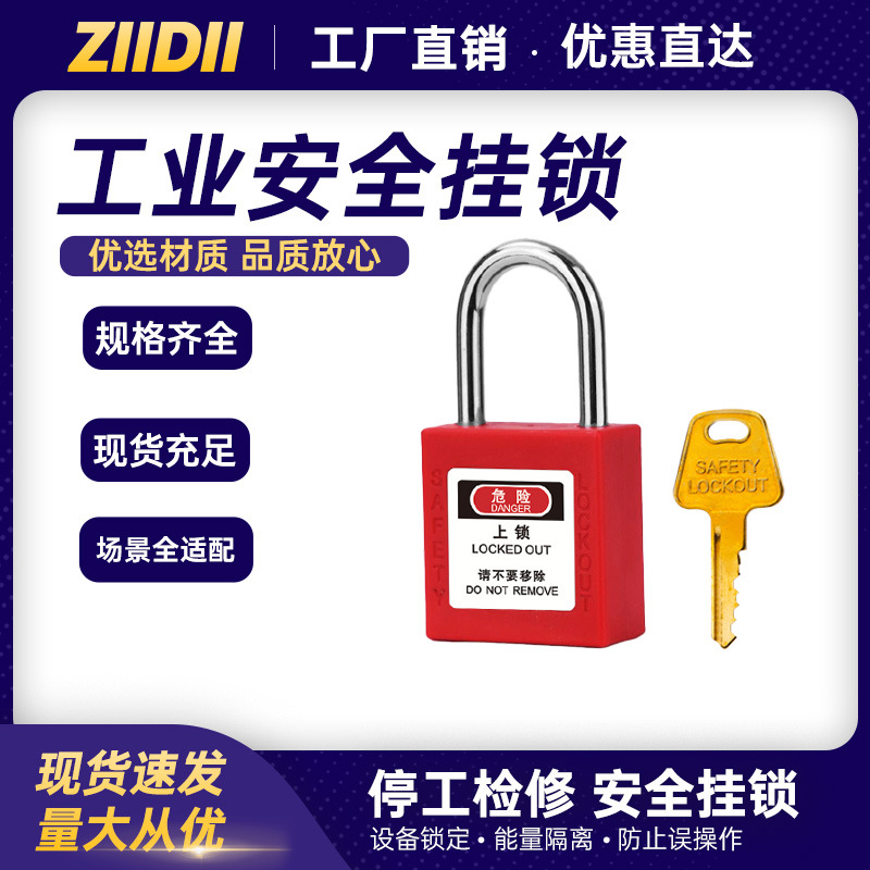 工业安全挂锁绝缘LOTO塑料锁缆绳型能源隔离锁电力设备工程锁批发