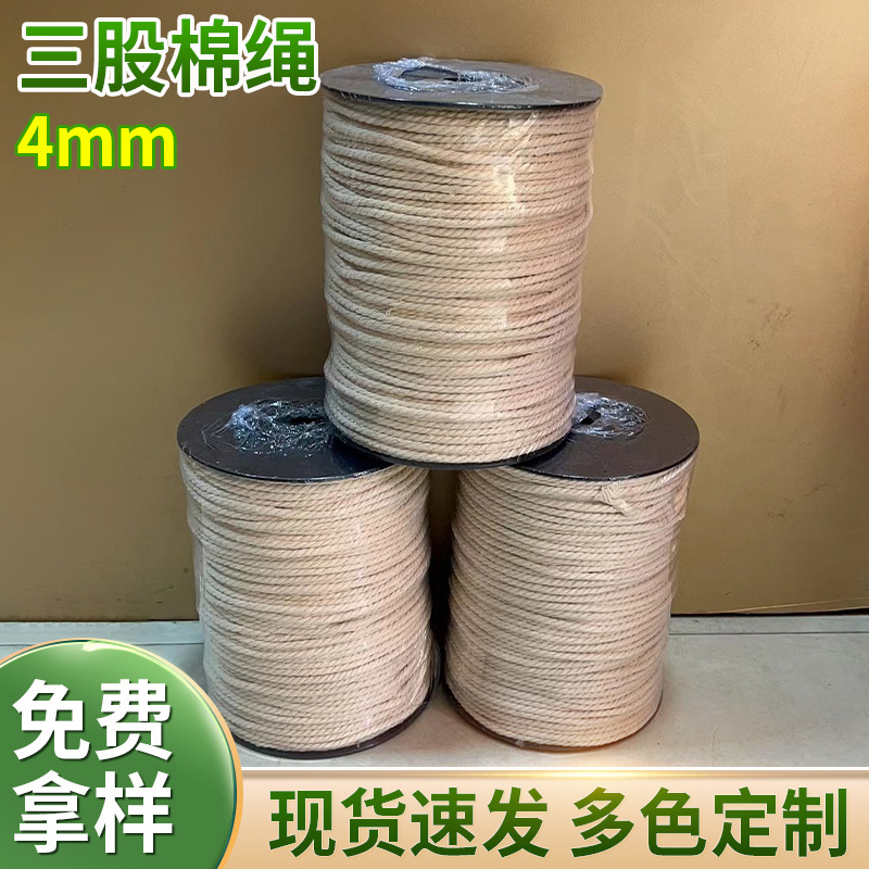 厂家批发本白4mm三股棉绳筒装手工DIY编织绳粽子绳帽绳捆绑绳抽绳
